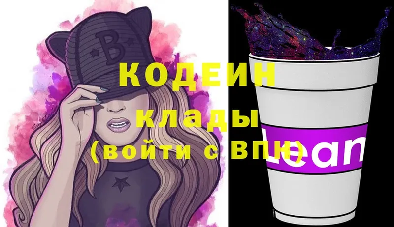 Кодеин Purple Drank  Опочка 